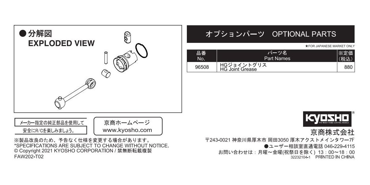 Kyosho - TC Universal Swing Shaft S (FZ02/2pcs)