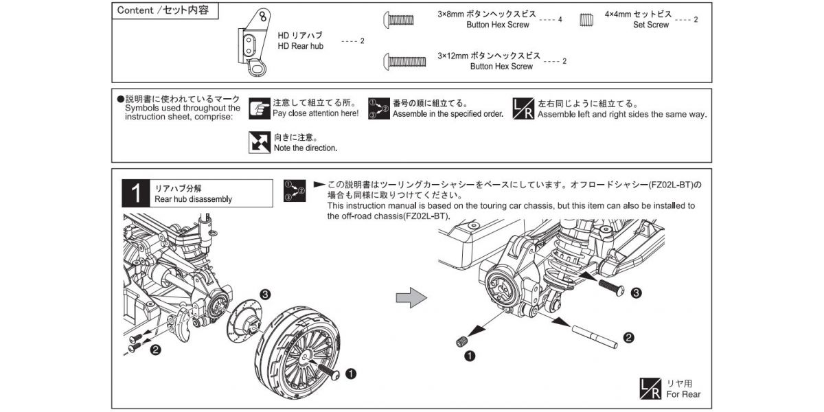 Kyosho - HD Rear hub (FZ02/2pcs)